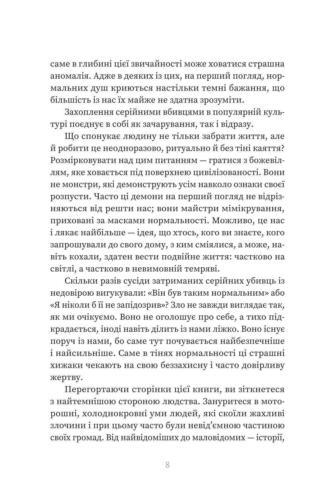 Книга "Эмма Кенни. Серийный убийца по соседству" (5551) 5