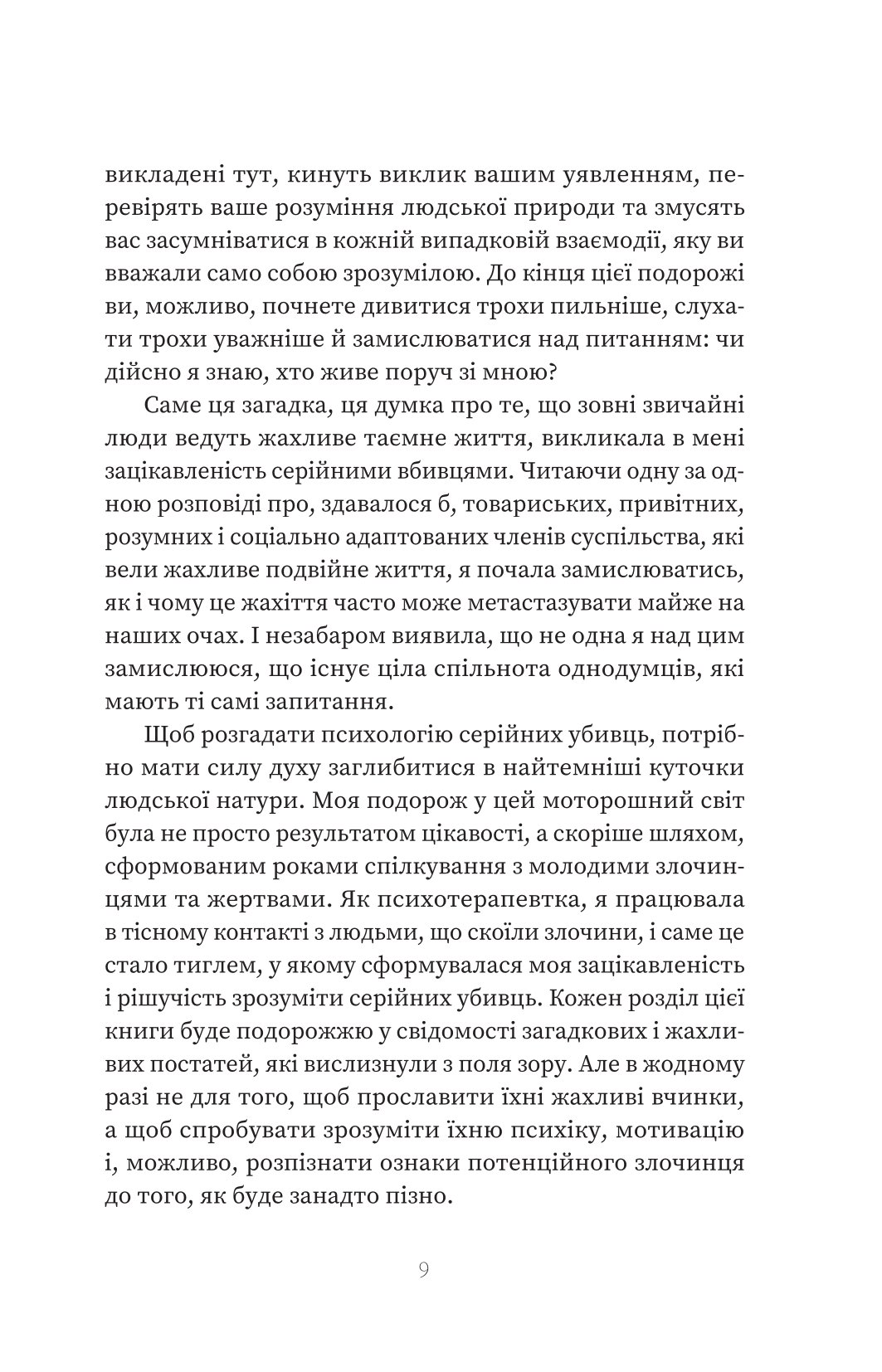 Книга "Эмма Кенни. Серийный убийца по соседству" (5551) 6