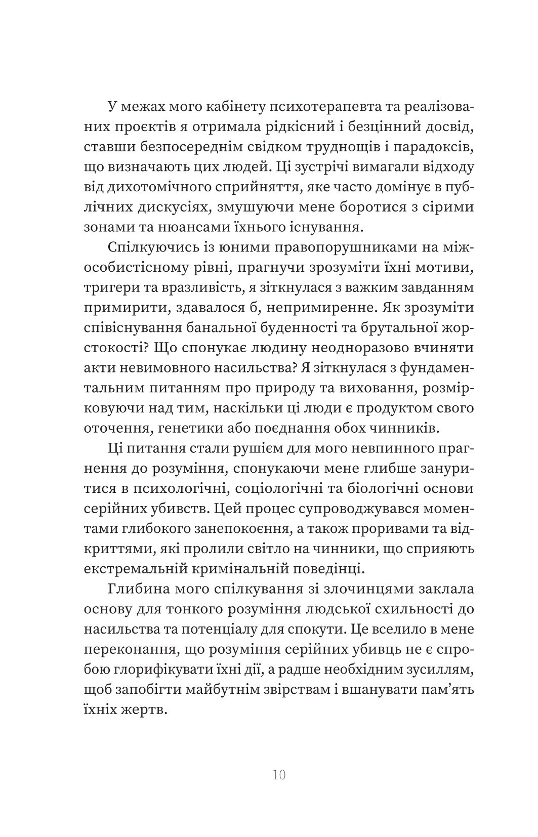 Книга "Эмма Кенни. Серийный убийца по соседству" (5551) 7