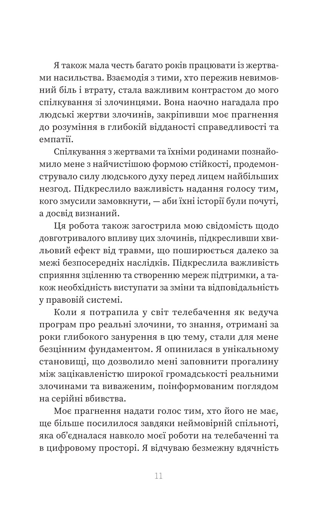 Книга "Эмма Кенни. Серийный убийца по соседству" (5551) 8