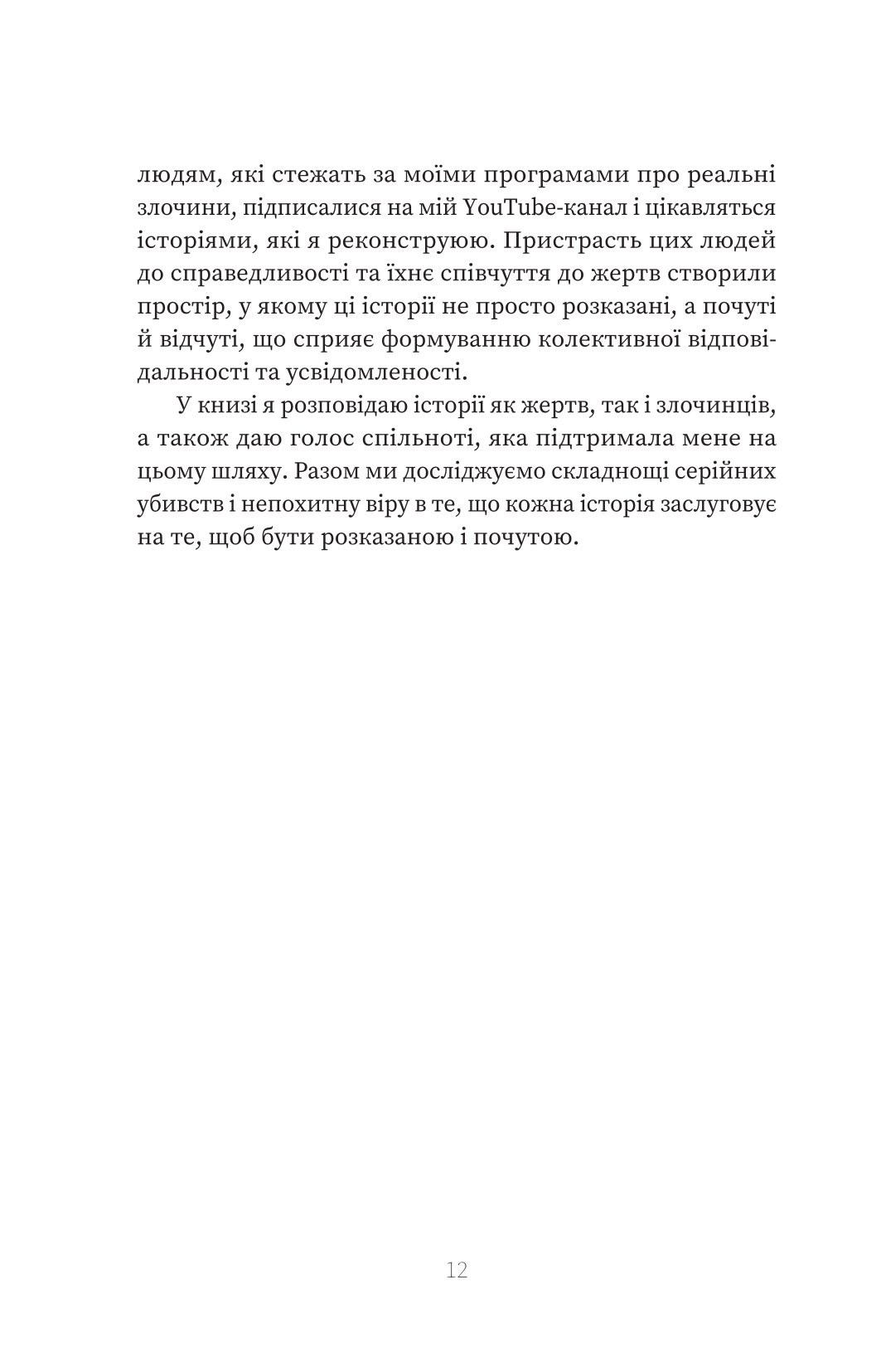Книга "Эмма Кенни. Серийный убийца по соседству" (5551) 9