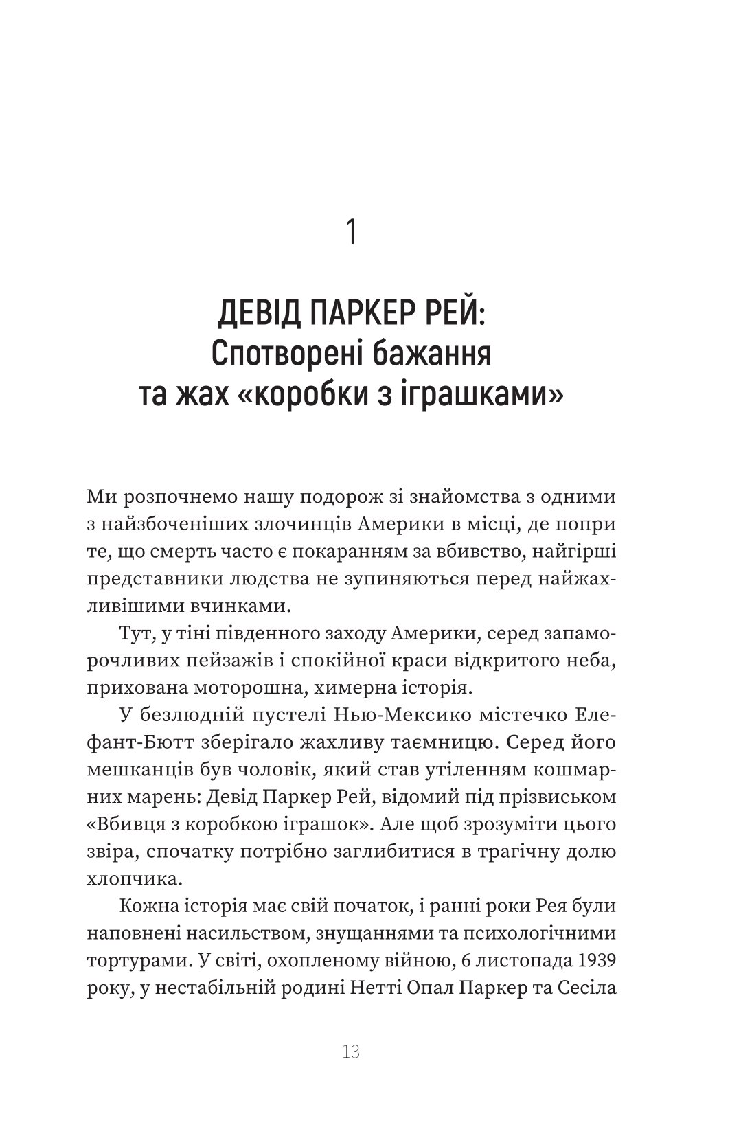 Книга "Эмма Кенни. Серийный убийца по соседству" (5551) 10