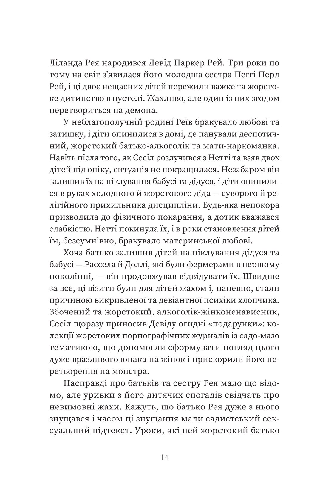 Книга "Эмма Кенни. Серийный убийца по соседству" (5551) 11