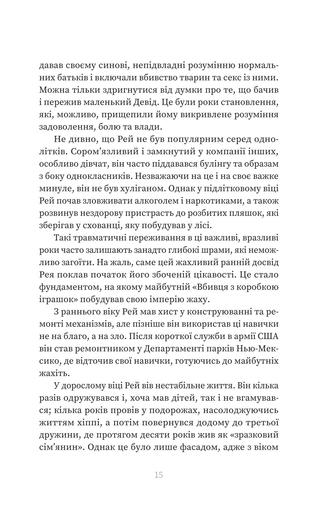 Книга "Эмма Кенни. Серийный убийца по соседству" (5551) 12