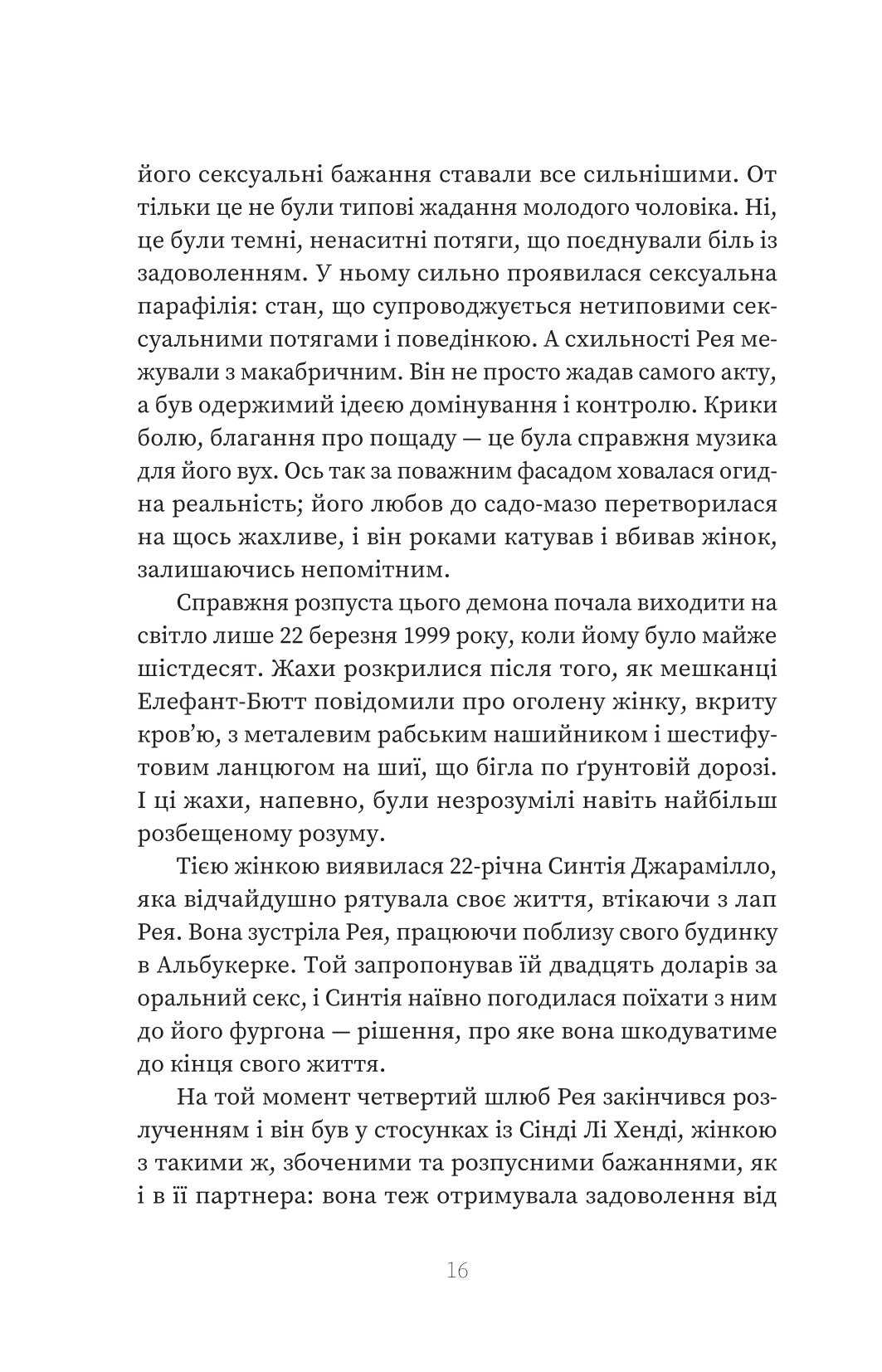 Книга "Эмма Кенни. Серийный убийца по соседству" (5551) 13