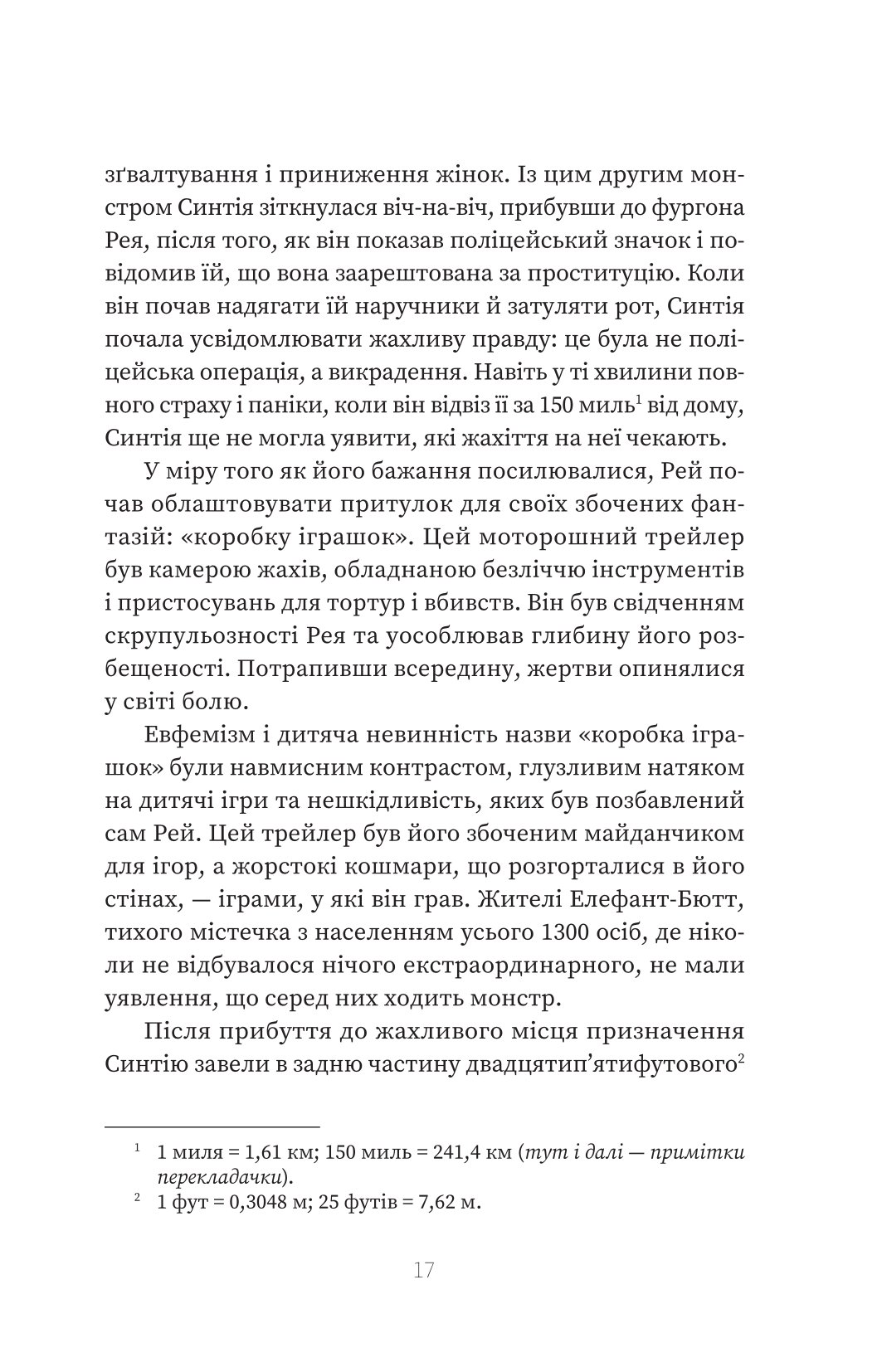 Книга "Эмма Кенни. Серийный убийца по соседству" (5551) 14