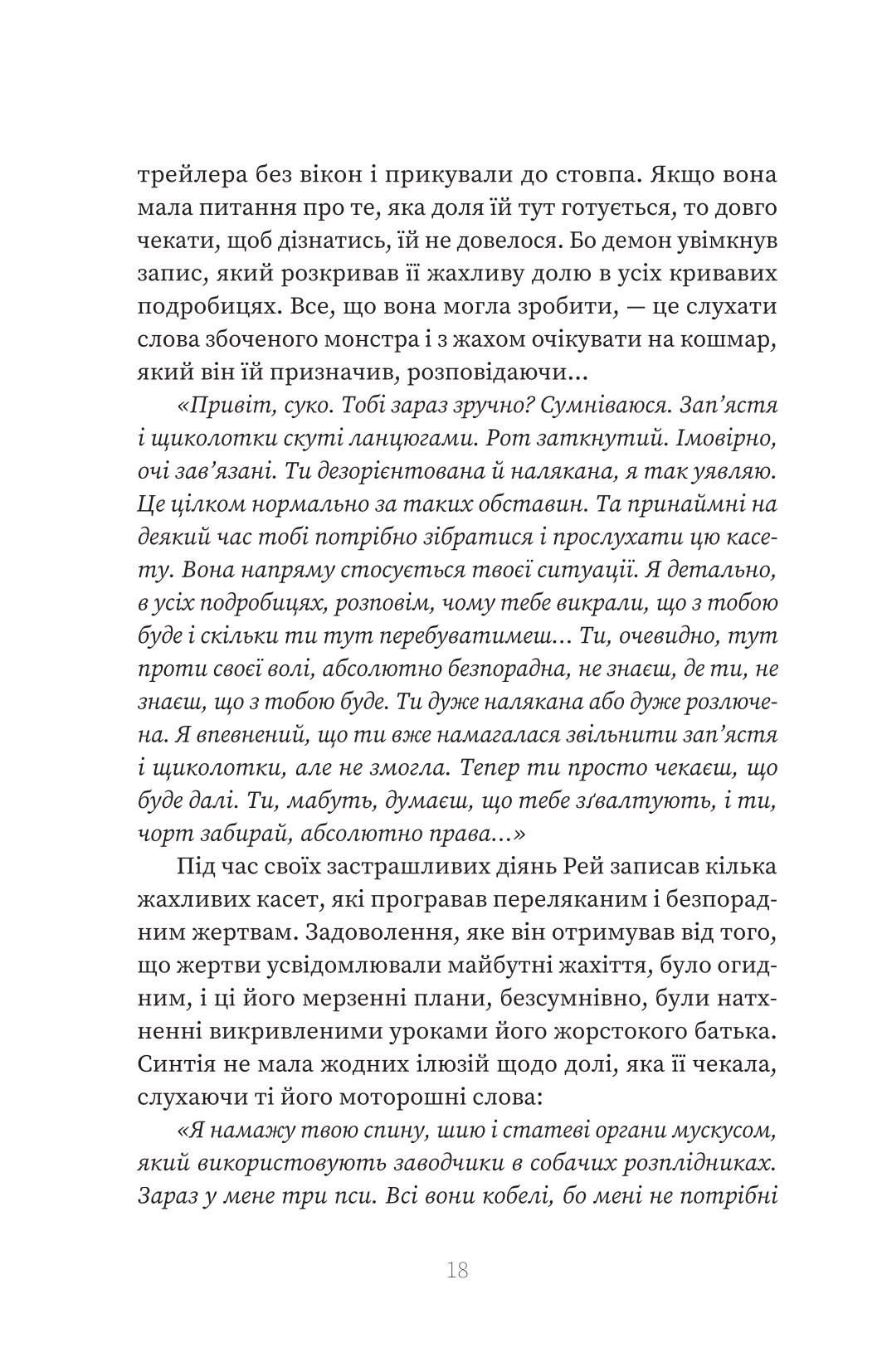 Книга "Эмма Кенни. Серийный убийца по соседству" (5551) 15