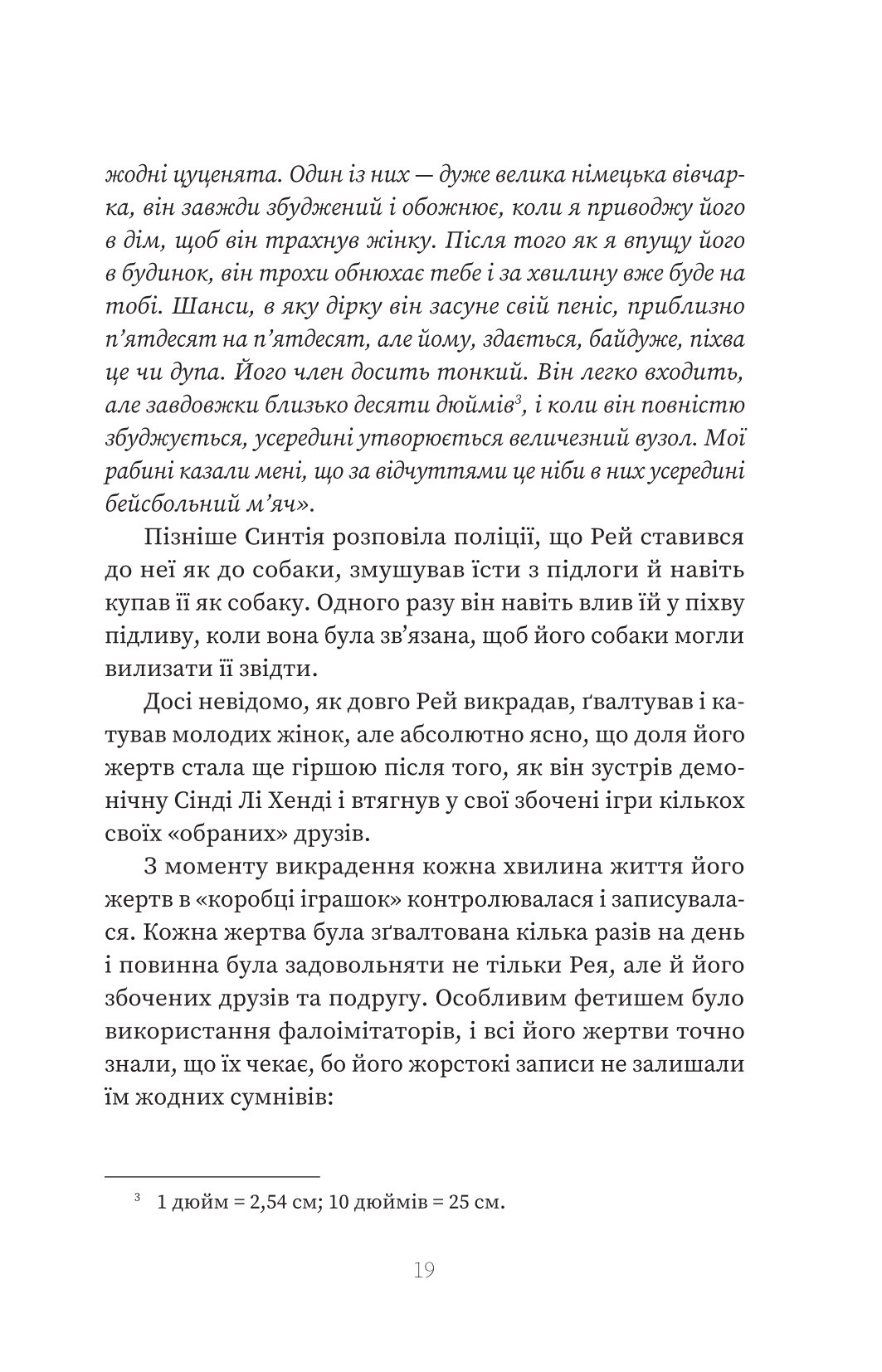 Книга "Эмма Кенни. Серийный убийца по соседству" (5551) 16