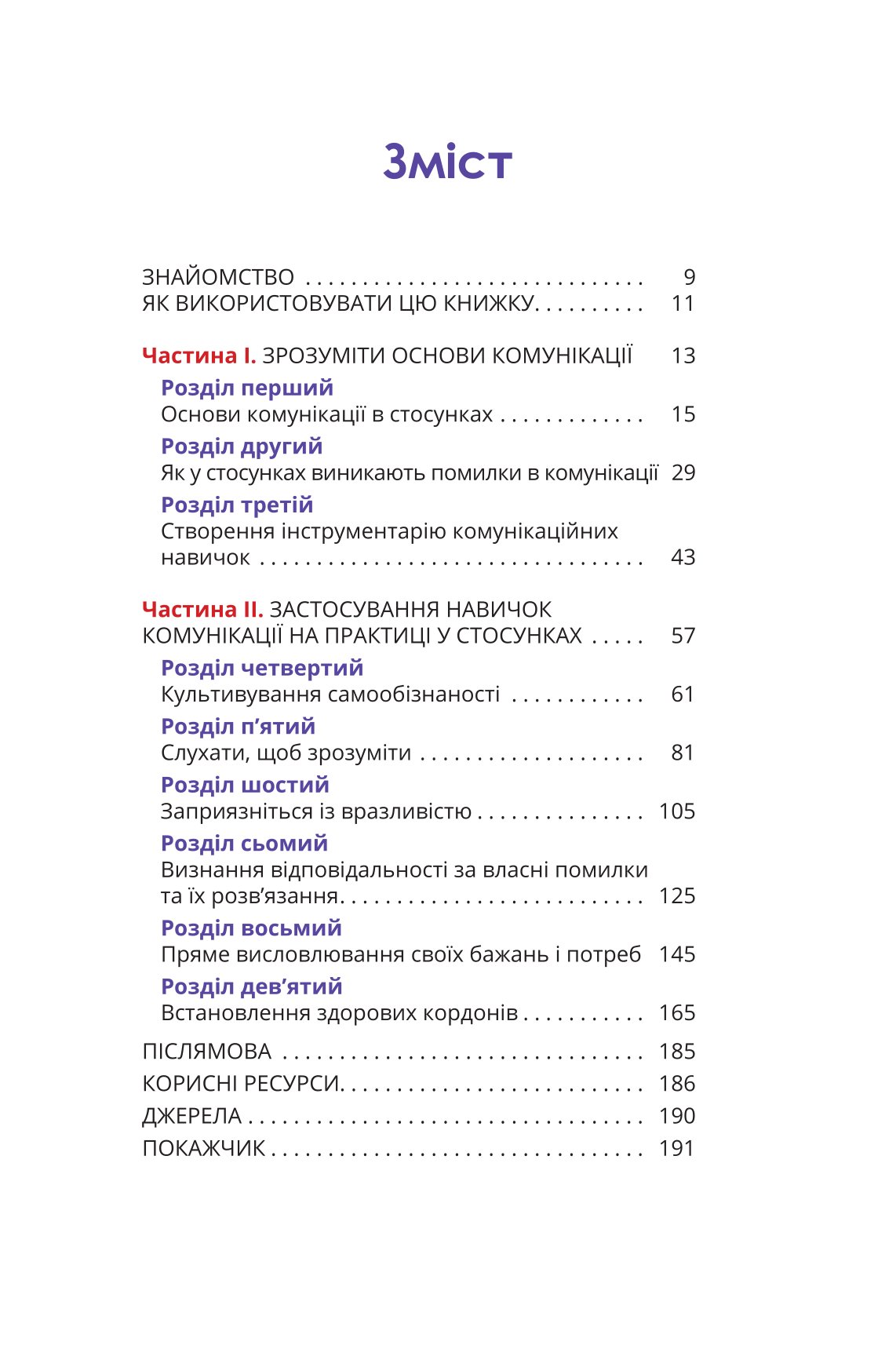 Книга "С. Дженсен. Путеводитель для двоих: путь к любви и взаимопониманию" (у) (5933) 1