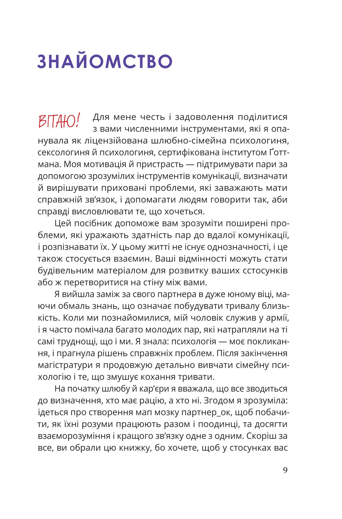 Книга "С. Дженсен. Путеводитель для двоих: путь к любви и взаимопониманию" (у) (5933) 3