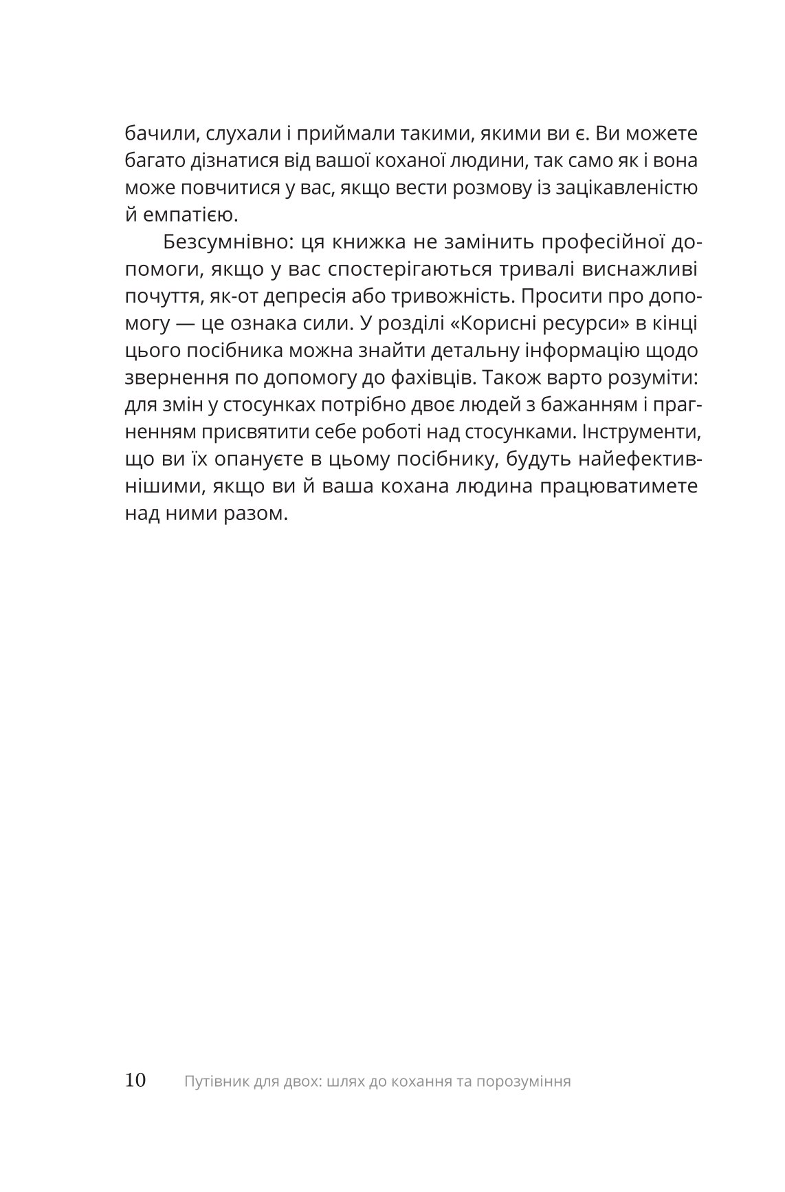 Книга "С. Дженсен. Путеводитель для двоих: путь к любви и взаимопониманию" (у) (5933) 4