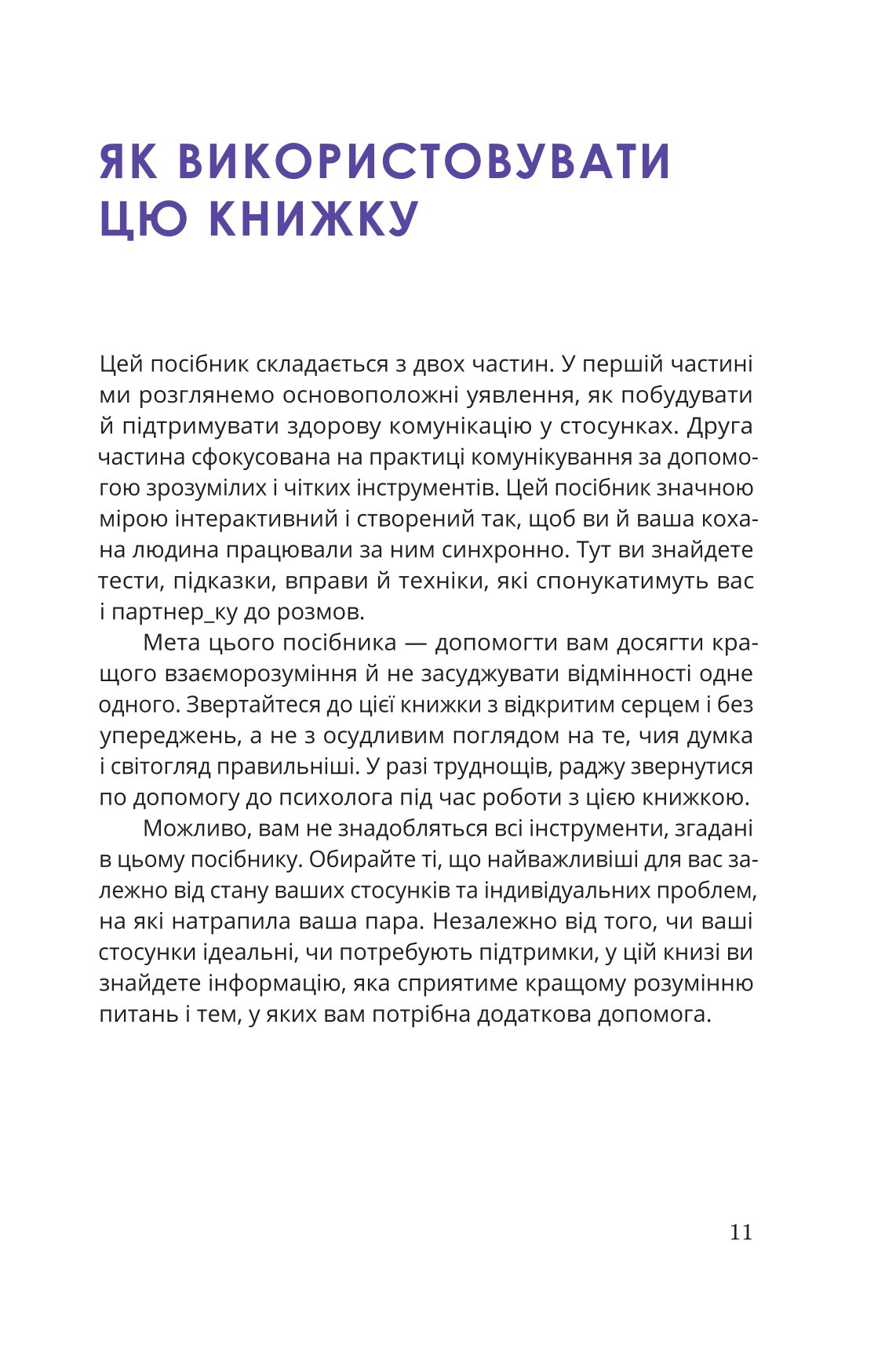 Книга "С. Дженсен. Путеводитель для двоих: путь к любви и взаимопониманию" (у) (5933) 5