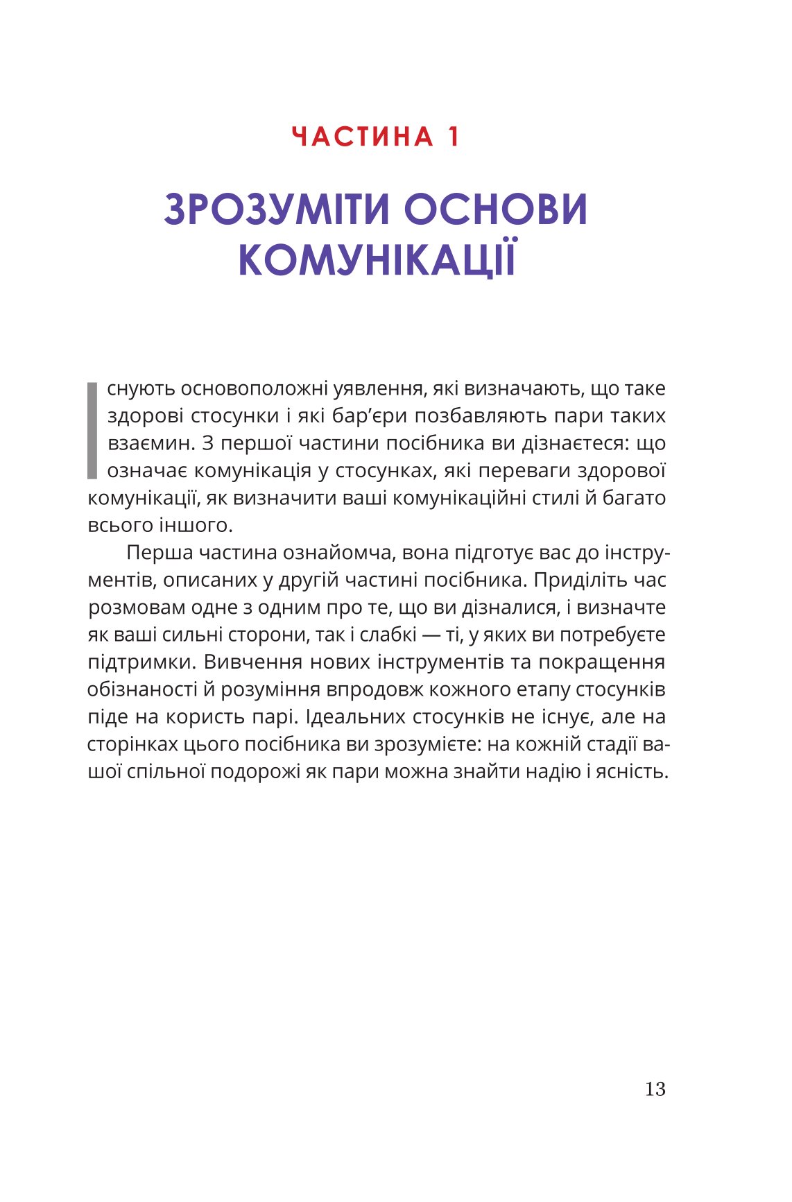 Книга "С. Дженсен. Путеводитель для двоих: путь к любви и взаимопониманию" (у) (5933) 6