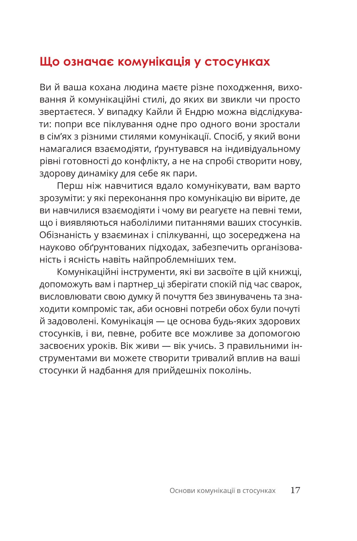 Книга "С. Дженсен. Путеводитель для двоих: путь к любви и взаимопониманию" (у) (5933) 9