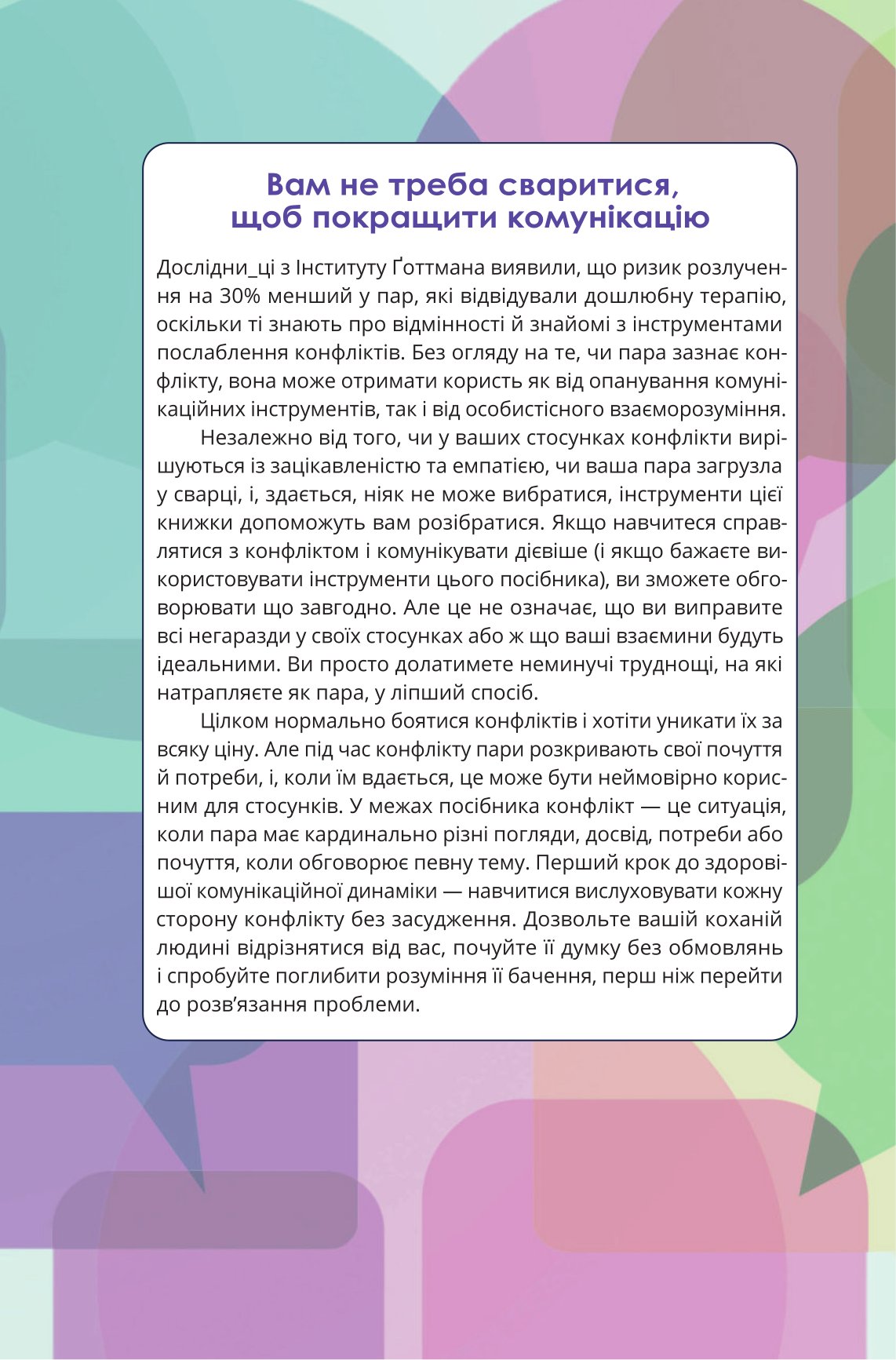 Книга "С. Дженсен. Путеводитель для двоих: путь к любви и взаимопониманию" (у) (5933) 10