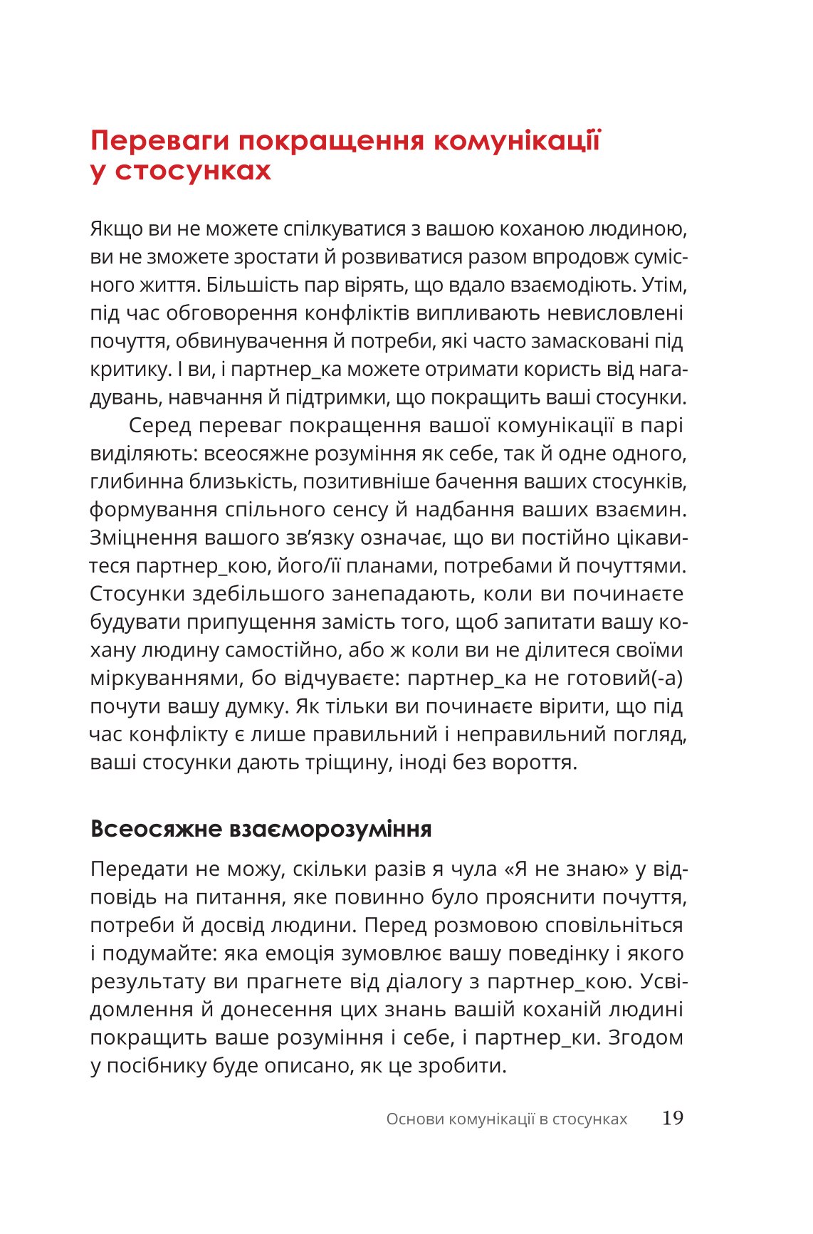 Книга "С. Дженсен. Путеводитель для двоих: путь к любви и взаимопониманию" (у) (5933) 11