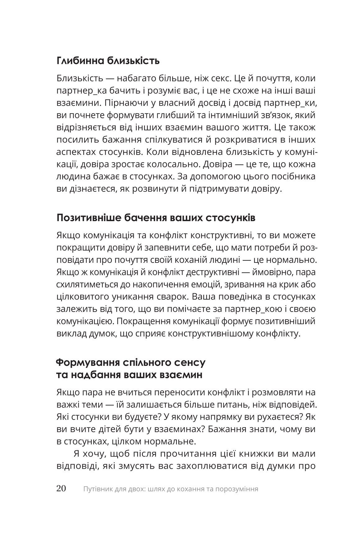 Книга "С. Дженсен. Путеводитель для двоих: путь к любви и взаимопониманию" (у) (5933) 12