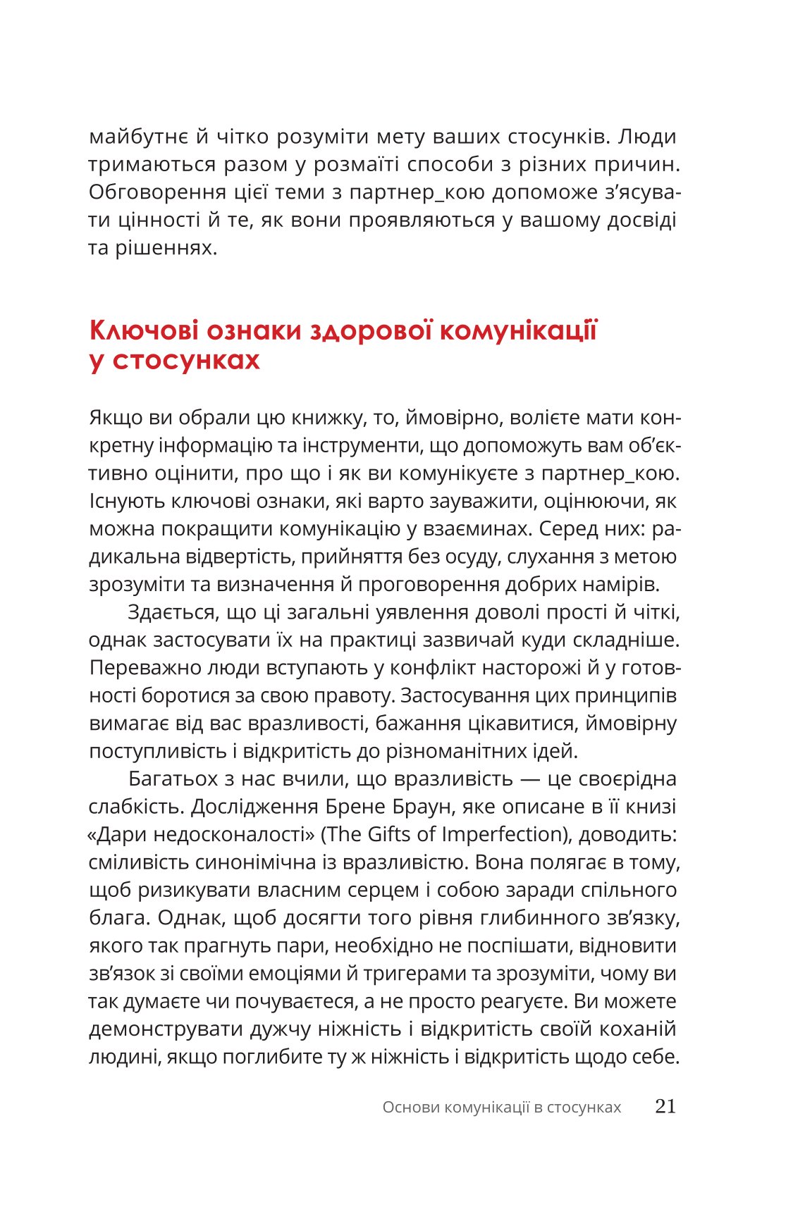 Книга "С. Дженсен. Путеводитель для двоих: путь к любви и взаимопониманию" (у) (5933) 13