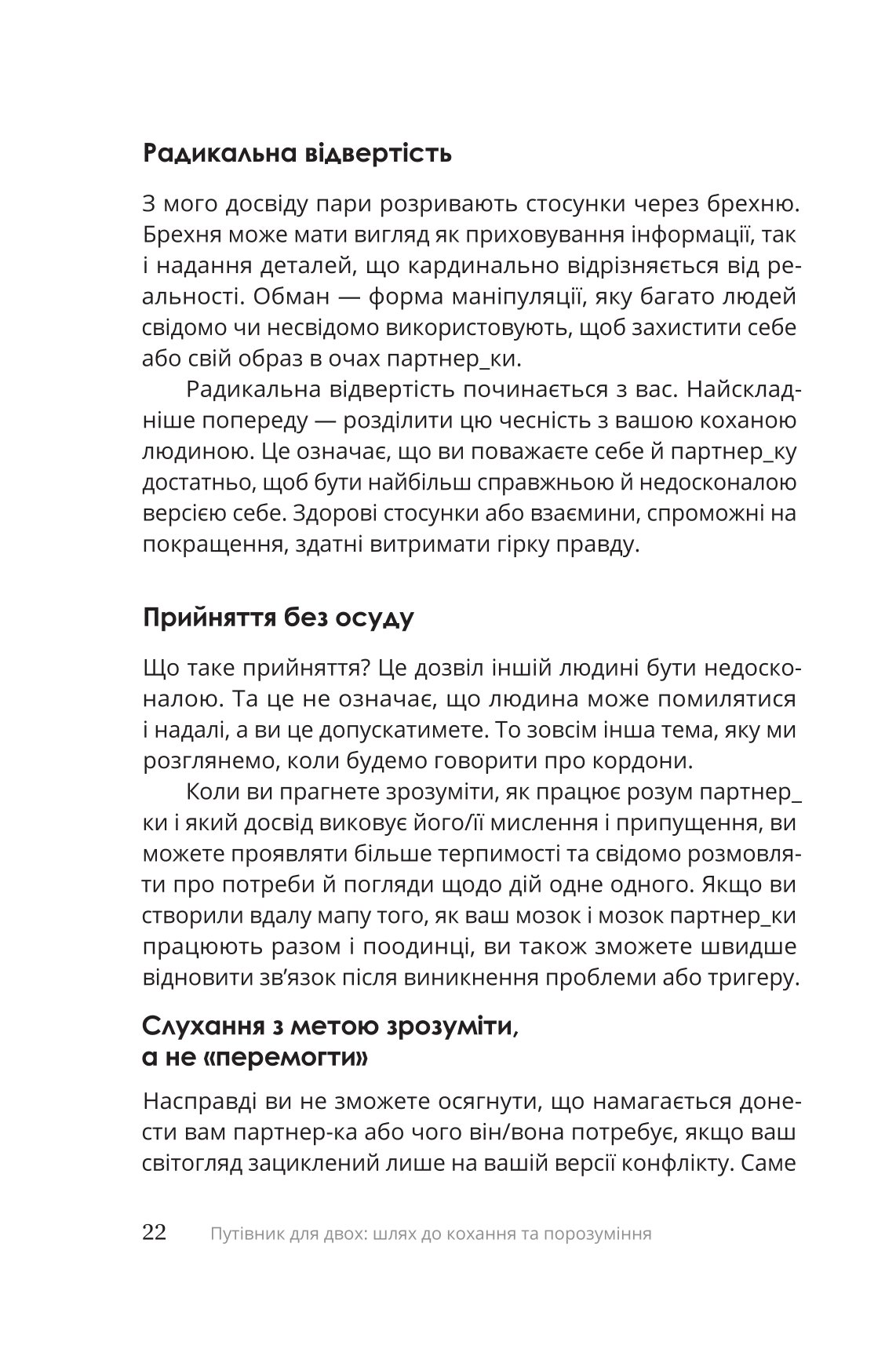 Книга "С. Дженсен. Путеводитель для двоих: путь к любви и взаимопониманию" (у) (5933) 14