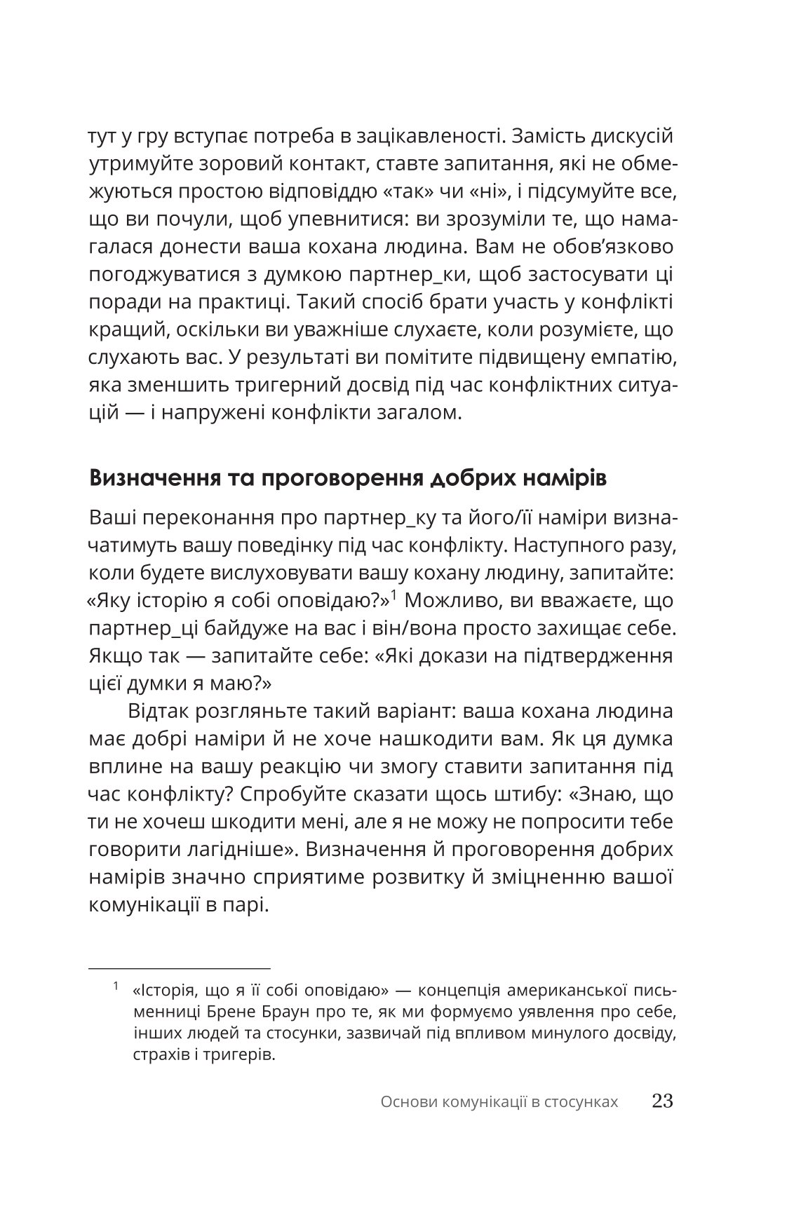 Книга "С. Дженсен. Путеводитель для двоих: путь к любви и взаимопониманию" (у) (5933) 15