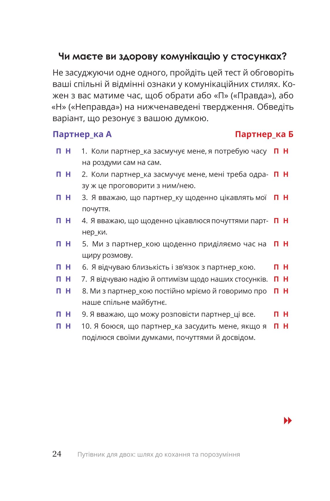 Книга "С. Дженсен. Путеводитель для двоих: путь к любви и взаимопониманию" (у) (5933) 16