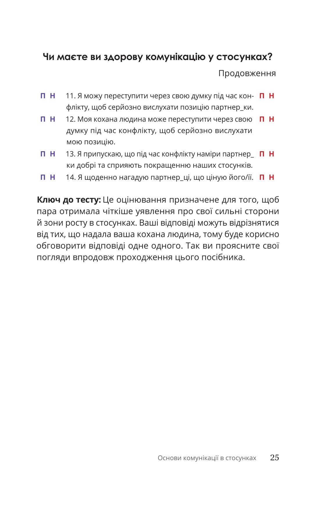 Книга "С. Дженсен. Путеводитель для двоих: путь к любви и взаимопониманию" (у) (5933) 17