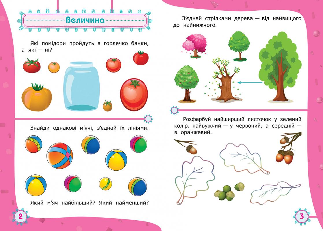 Книга "Цікаві книжки. Властивості предметів 4+ " (у), 03540 1