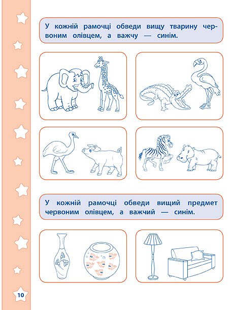 Прописи. Математичні навчалочки. Довжина, висота, вага 2