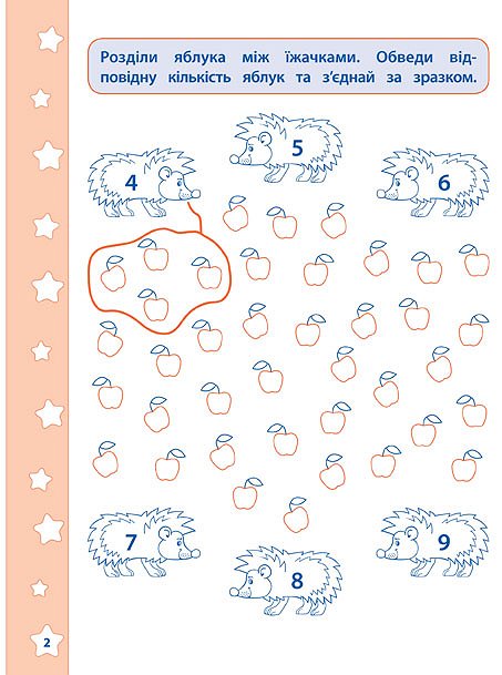 Прописи. Математичні навчалочки. Рахуємо до 10 1