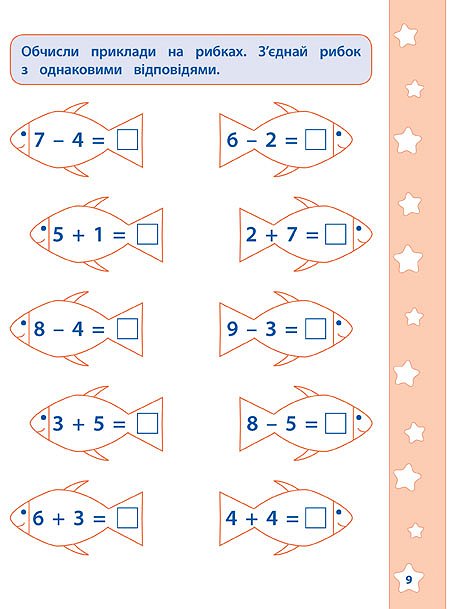 Прописи. Математичні навчалочки. Рахуємо до 10 2