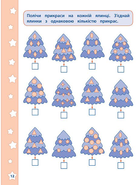 Прописи. Математичні навчалочки. Рахуємо до 10 3