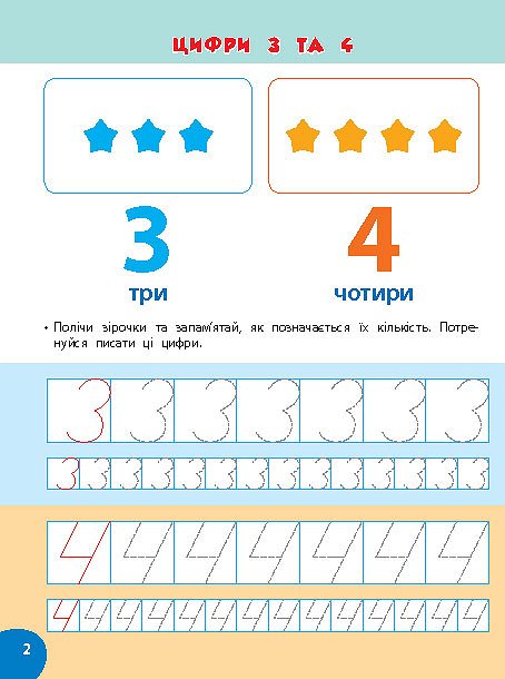 Книга Школа розумняток. Цифри та форми. 4-5 роки 1