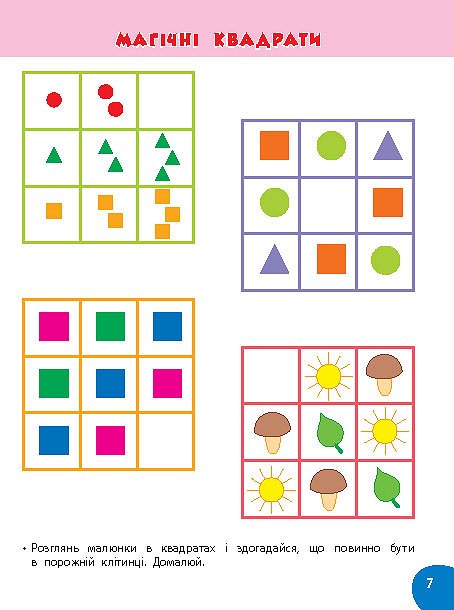 Книга Школа розумняток. Цифри та форми. 4-5 роки 2