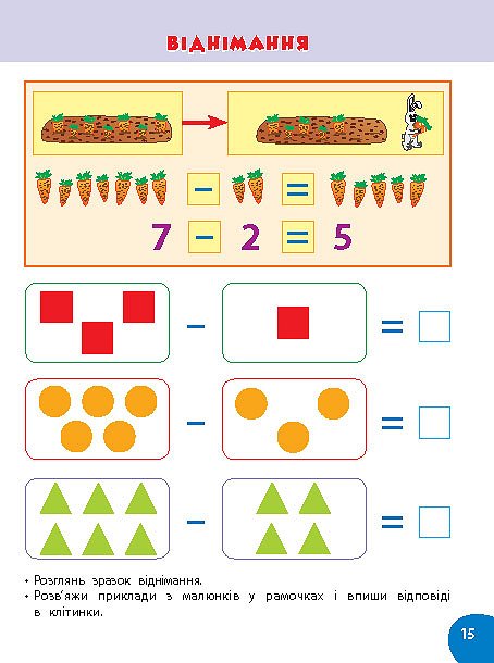 Книга Школа розумняток. Цифри та форми. 4-5 роки 4