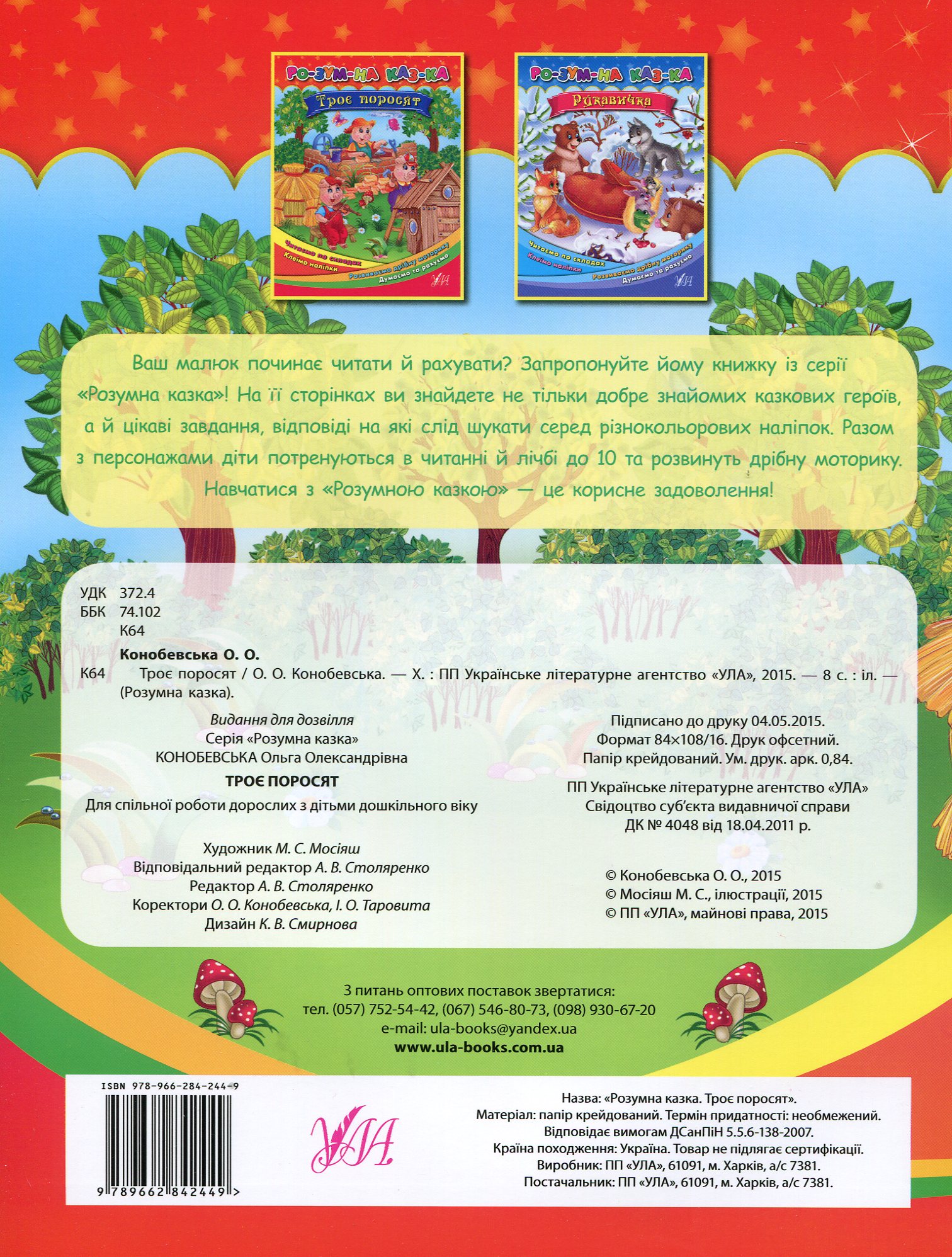 Книга Розумна казка "Троє поросят" 1
