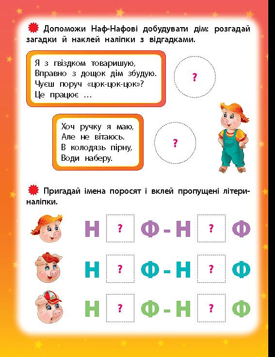 Книга Розумна казка "Троє поросят" 3