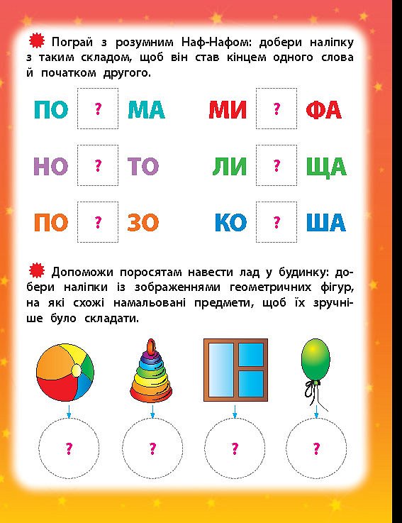 Книга Розумна казка "Троє поросят" 4