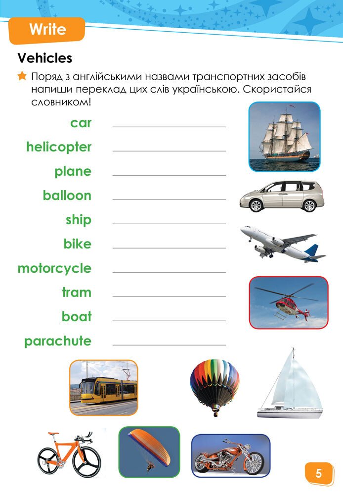 Вправи Дисней. Англійська - це легко. Літачки (у) 2