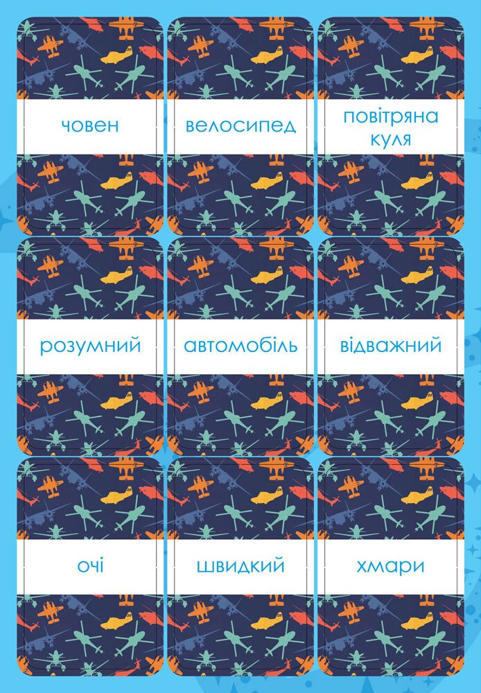 Вправи Дисней. Англійська - це легко. Літачки (у) 4