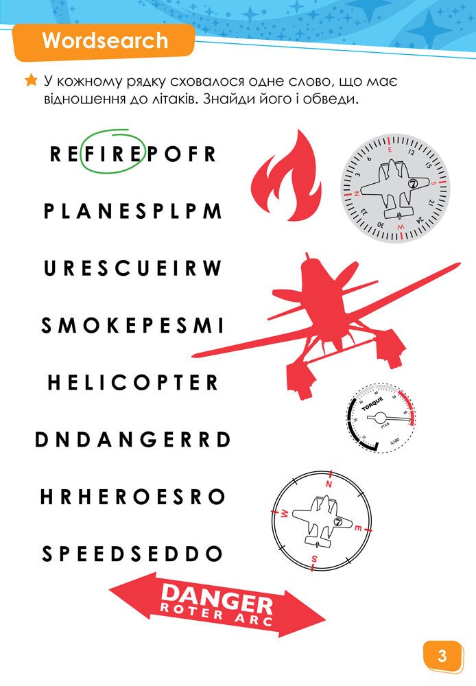 Вправи Дисней. Англійська - це легко. Літачки (у) 5