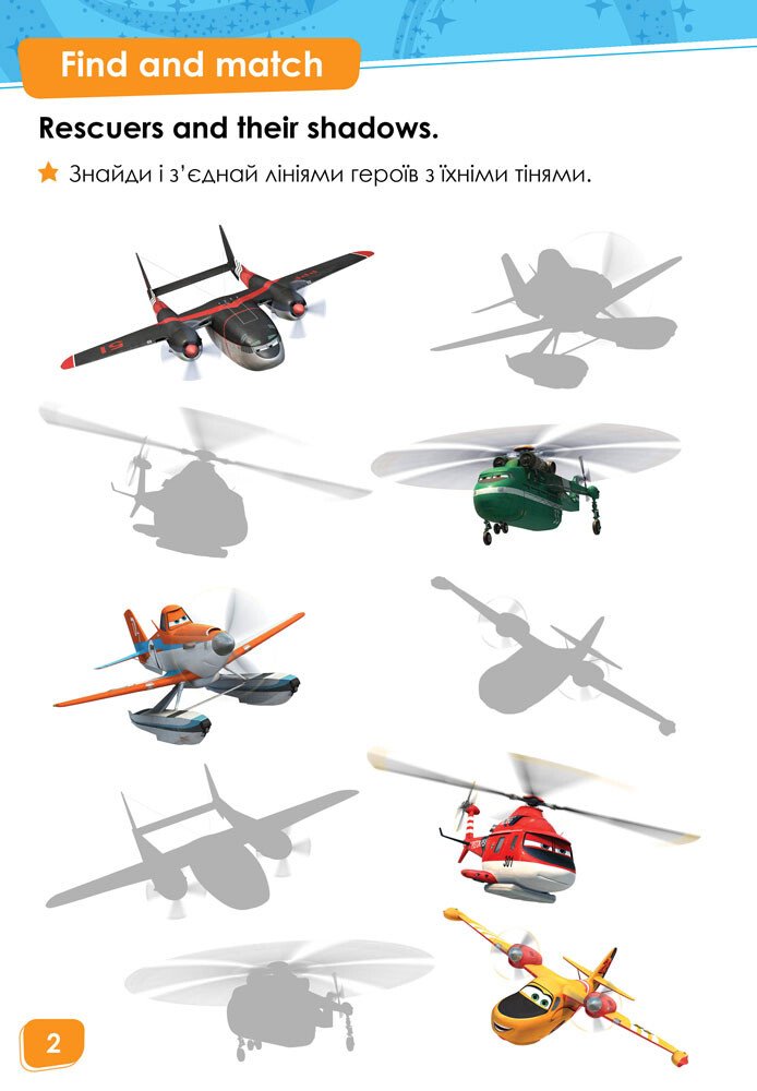 Вправи Дисней. Англійська - це легко. Літачки (у) 6