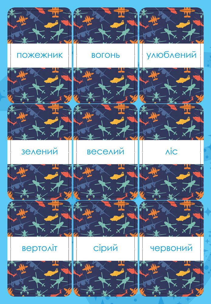 Вправи Дисней. Англійська - це легко. Літачки (у) 7