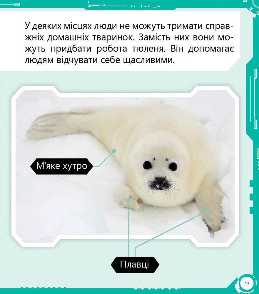 Перше читання Non Fiction: Робопарк і не тільки...Рівень 4 (у), 288589 4