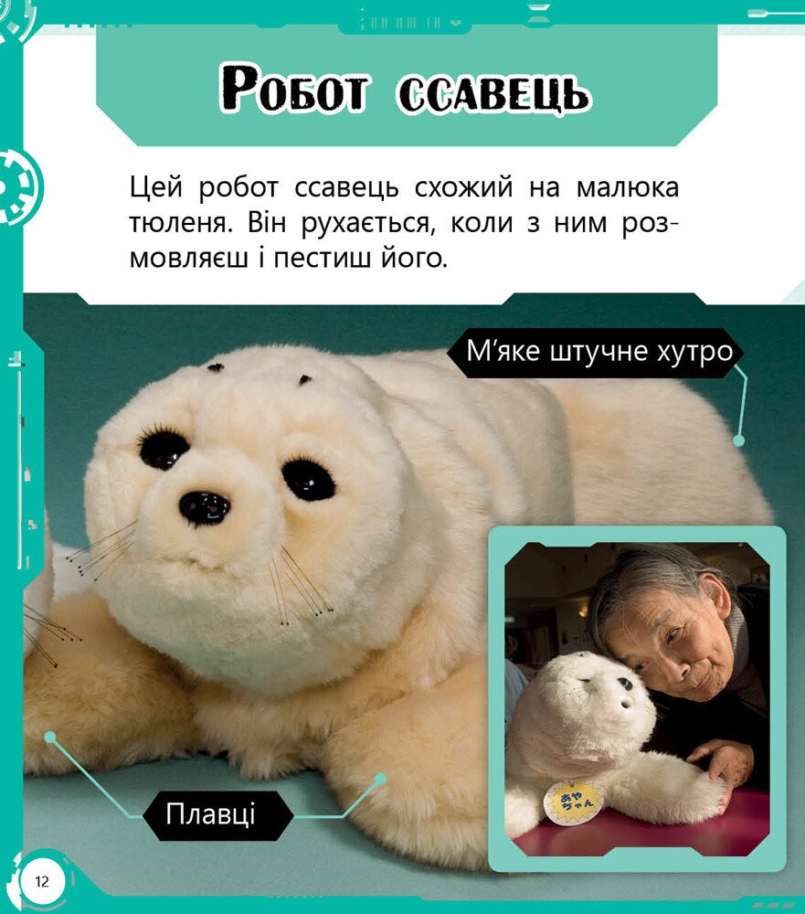 Перше читання Non Fiction: Робопарк і не тільки...Рівень 4 (у), 288589 6