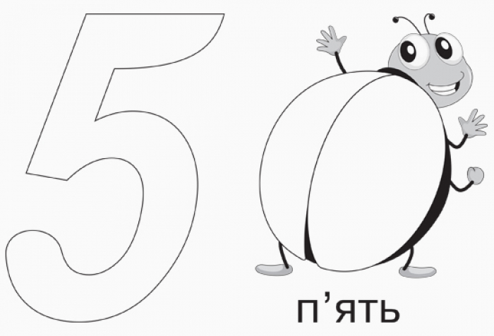 Книга "Дидактические материалы. Изучаю цифры с удовольствием"(у), НУД002 1