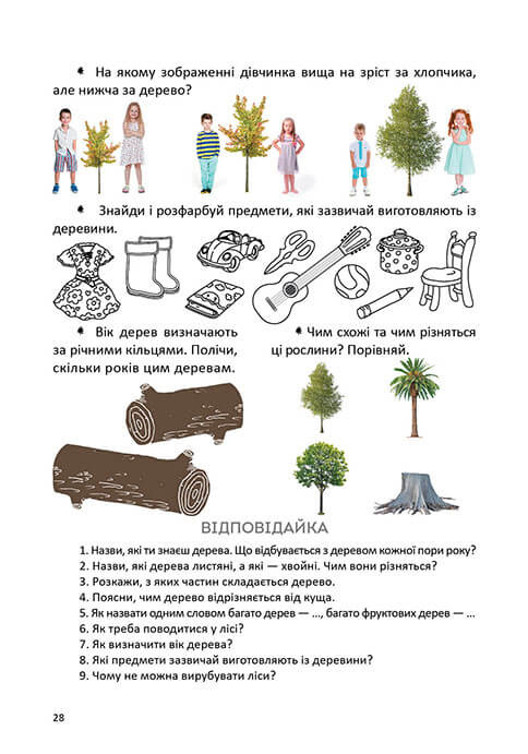 Книга "Найкращий подарунок: Велика книга дошкільняти" (у) (8387) 2