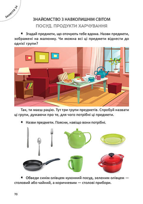 Книга "Найкращий подарунок: Велика книга дошкільняти" (у) (8387) 6