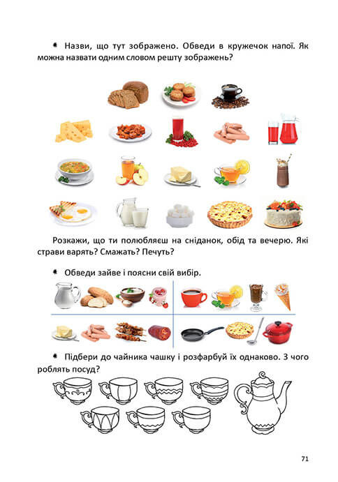 Книга "Найкращий подарунок: Велика книга дошкільняти" (у) (8387) 7