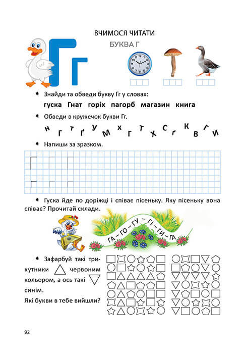 Книга "Найкращий подарунок: Велика книга дошкільняти" (у) (8387) 8