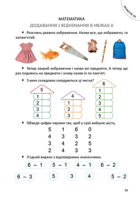 Книга "Найкращий подарунок: Велика книга дошкільняти" (у) (8387) 9